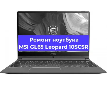 Замена кулера на ноутбуке MSI GL65 Leopard 10SCSR в Тюмени